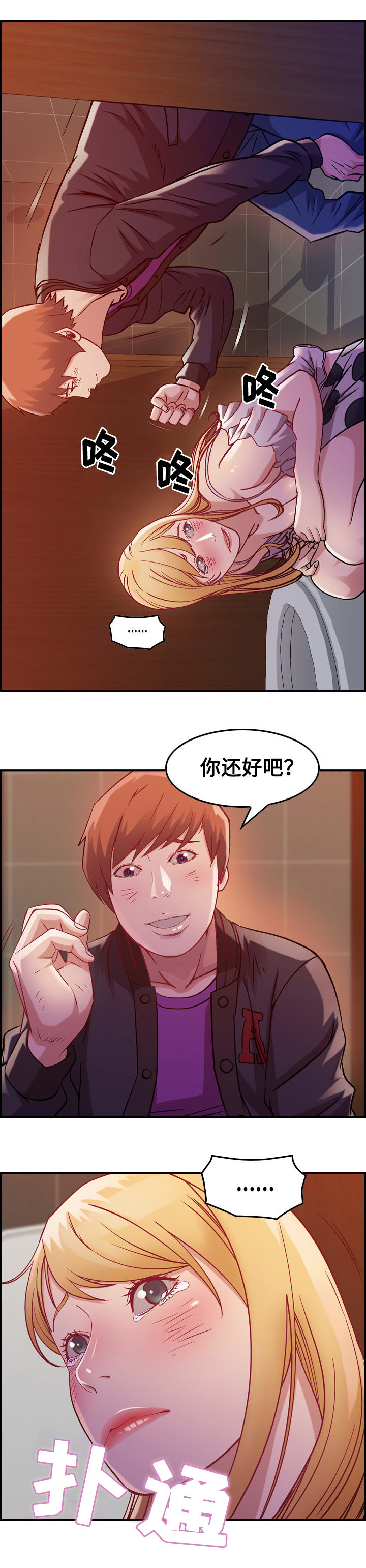 《贪婪》漫画最新章节第5章醉酒免费下拉式在线观看章节第【14】张图片