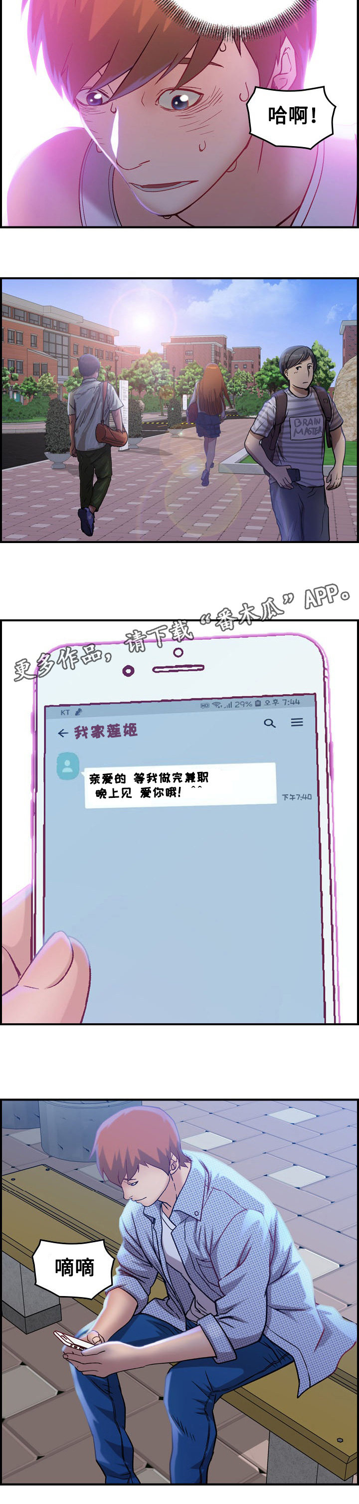 《贪婪》漫画最新章节第6章惊醒免费下拉式在线观看章节第【5】张图片