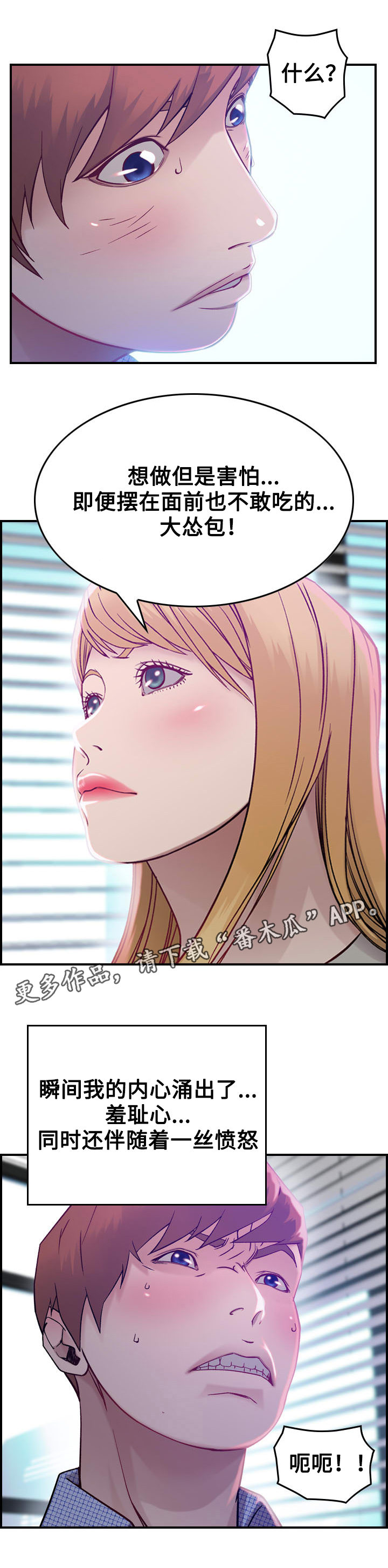 《贪婪》漫画最新章节第8章命运免费下拉式在线观看章节第【4】张图片