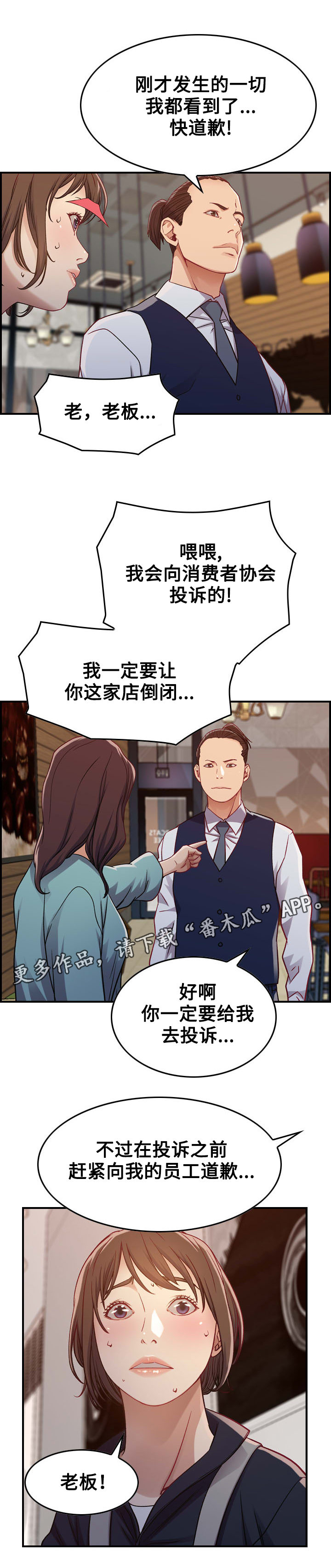 《贪婪》漫画最新章节第9章冲突免费下拉式在线观看章节第【9】张图片