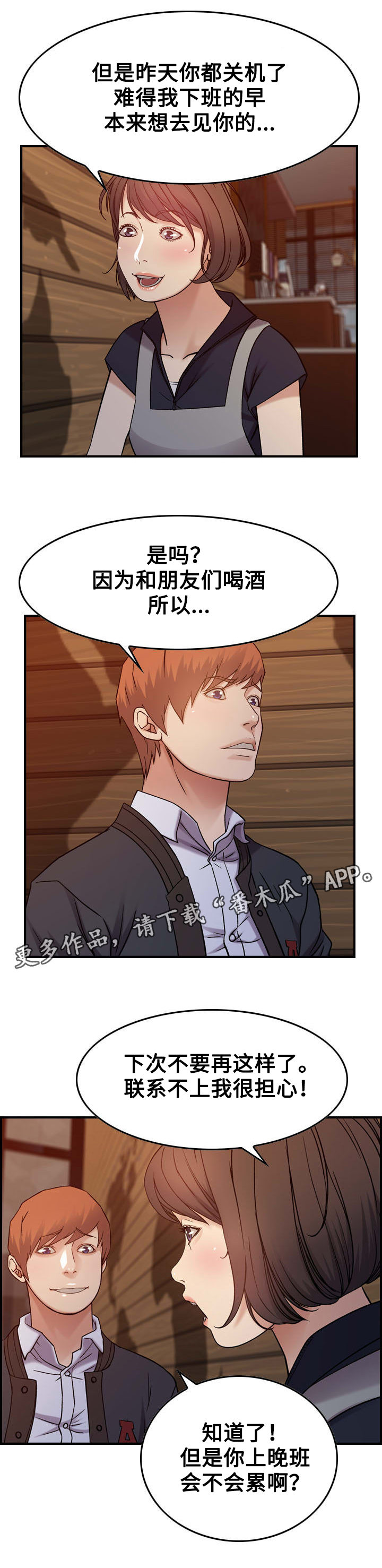 《贪婪》漫画最新章节第10章后果免费下拉式在线观看章节第【3】张图片