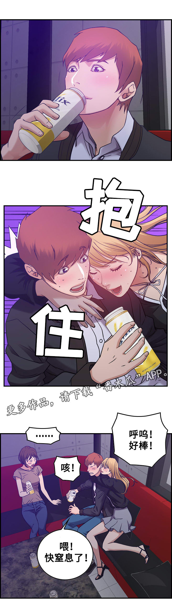 《贪婪》漫画最新章节第11章糖果免费下拉式在线观看章节第【15】张图片