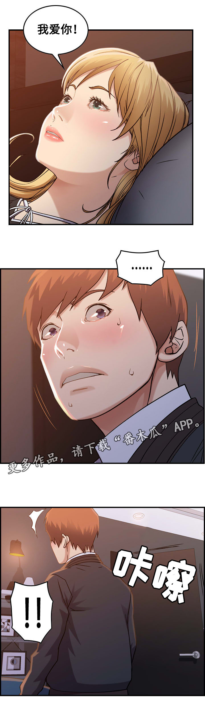 《贪婪》漫画最新章节第12章疑心免费下拉式在线观看章节第【8】张图片