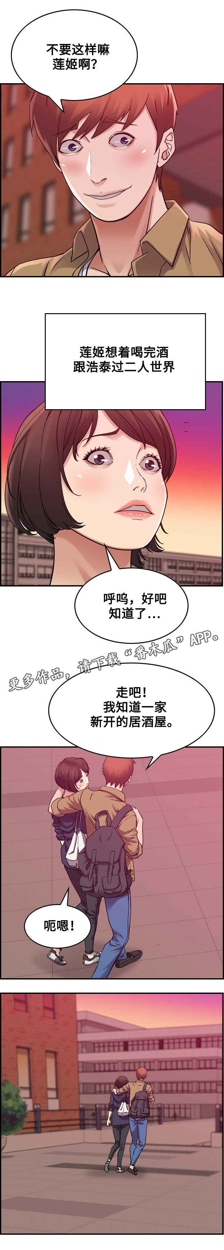 《贪婪》漫画最新章节第14章约会免费下拉式在线观看章节第【1】张图片