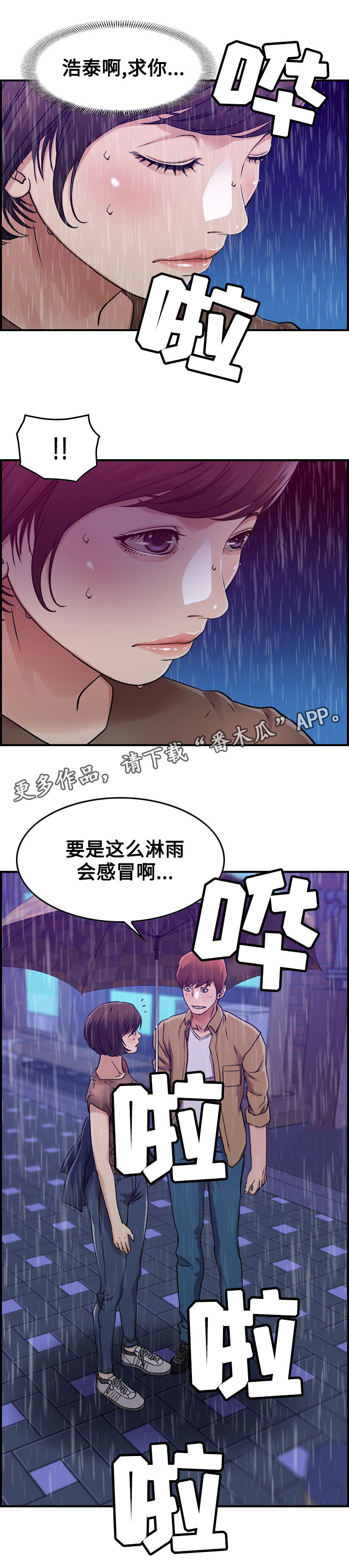 《贪婪》漫画最新章节第15章争吵免费下拉式在线观看章节第【3】张图片