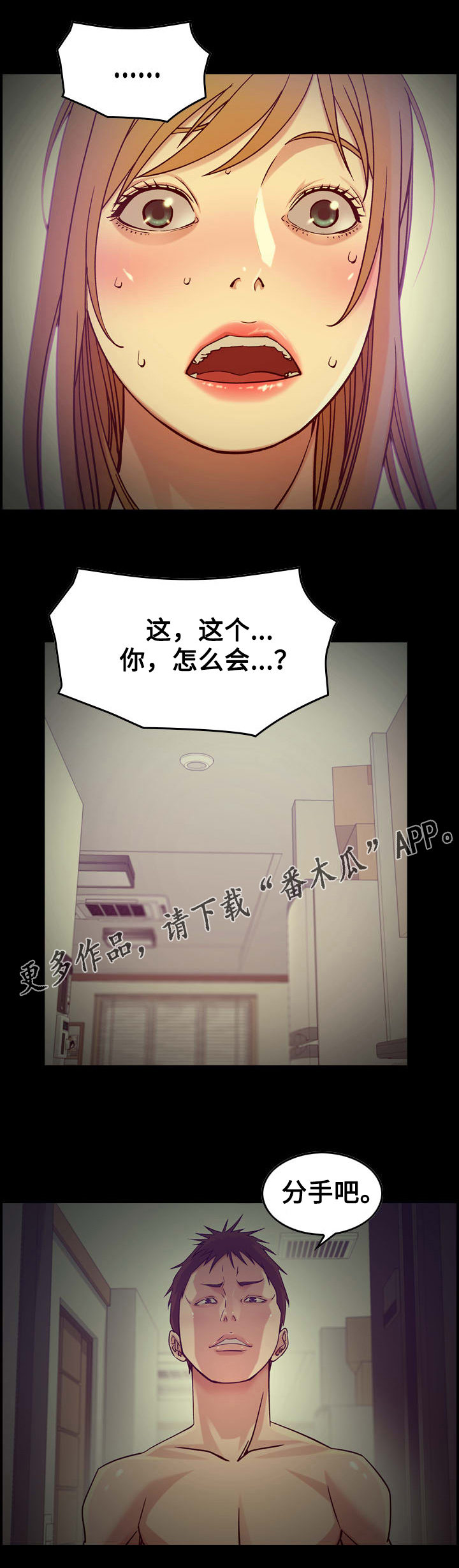 《贪婪》漫画最新章节第16章机会免费下拉式在线观看章节第【4】张图片