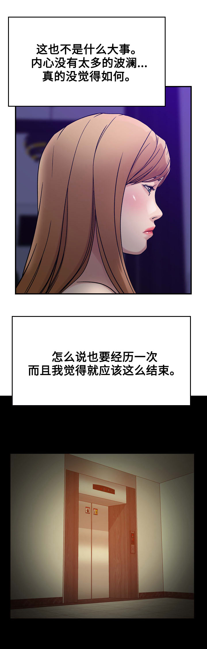 《贪婪》漫画最新章节第16章机会免费下拉式在线观看章节第【8】张图片