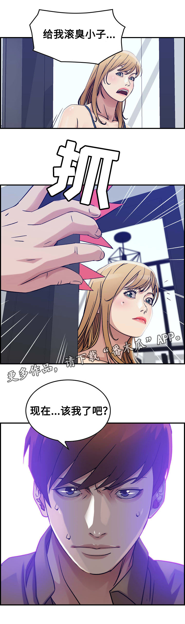 《贪婪》漫画最新章节第17章撞见免费下拉式在线观看章节第【15】张图片