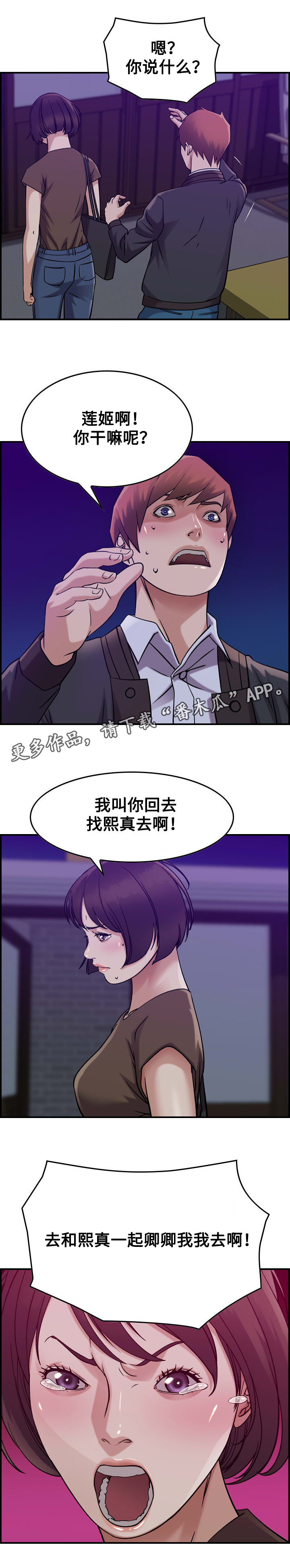 《贪婪》漫画最新章节第18章冷战免费下拉式在线观看章节第【6】张图片