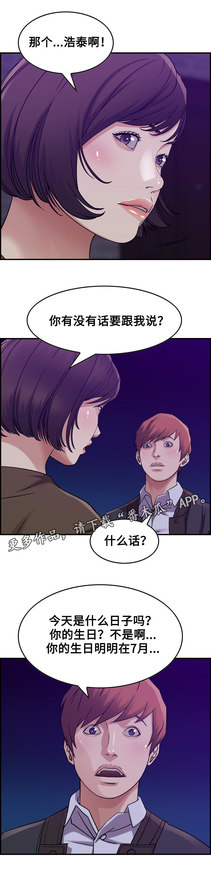 《贪婪》漫画最新章节第18章冷战免费下拉式在线观看章节第【9】张图片