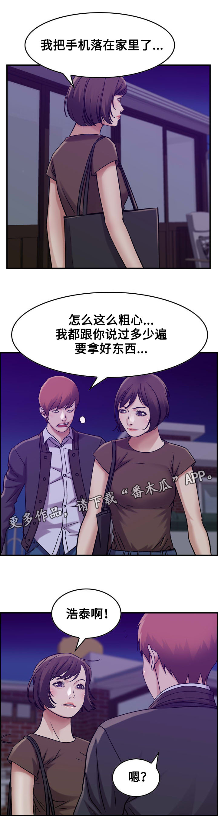 《贪婪》漫画最新章节第18章冷战免费下拉式在线观看章节第【11】张图片