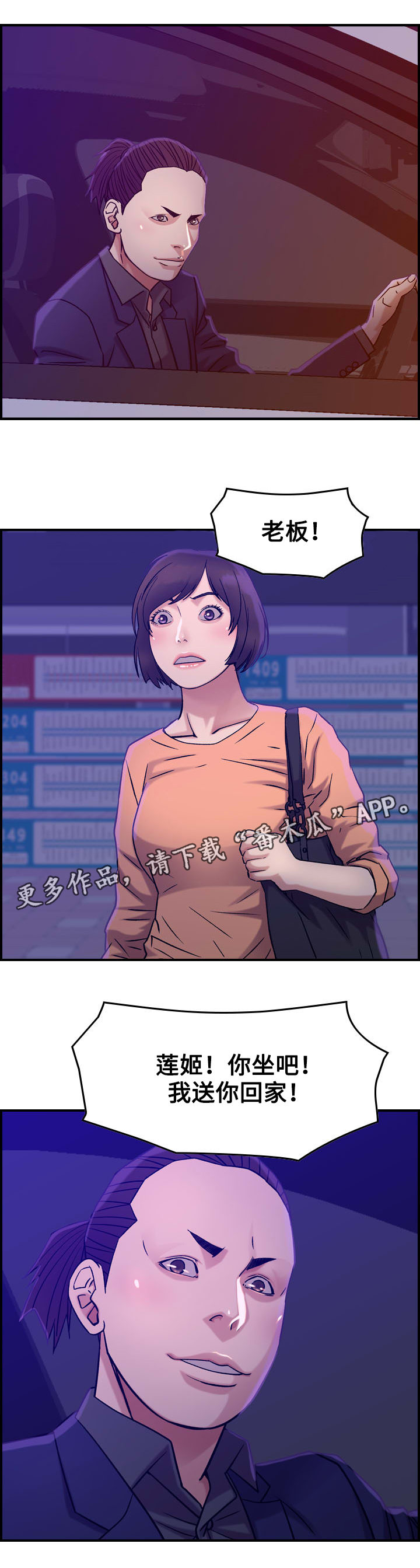 《贪婪》漫画最新章节第19章贪婪免费下拉式在线观看章节第【4】张图片