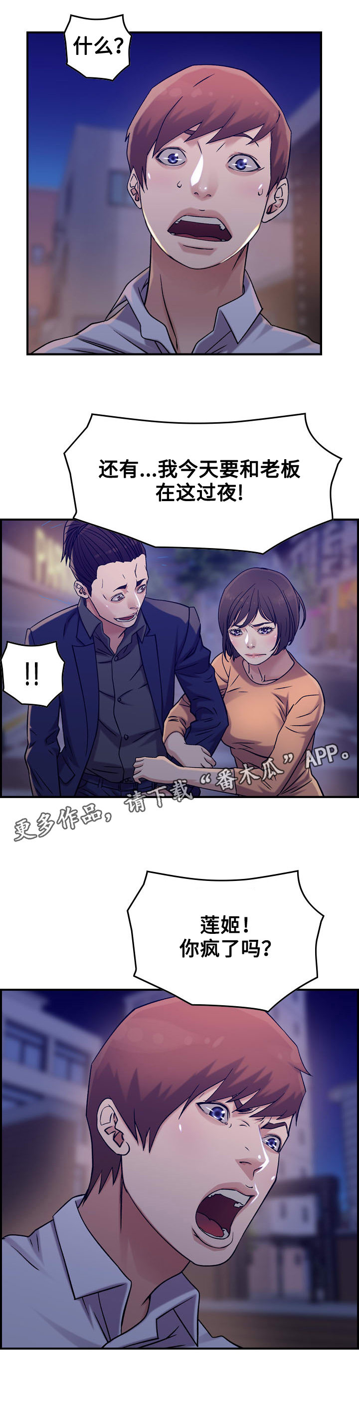 《贪婪》漫画最新章节第22章怄气免费下拉式在线观看章节第【5】张图片