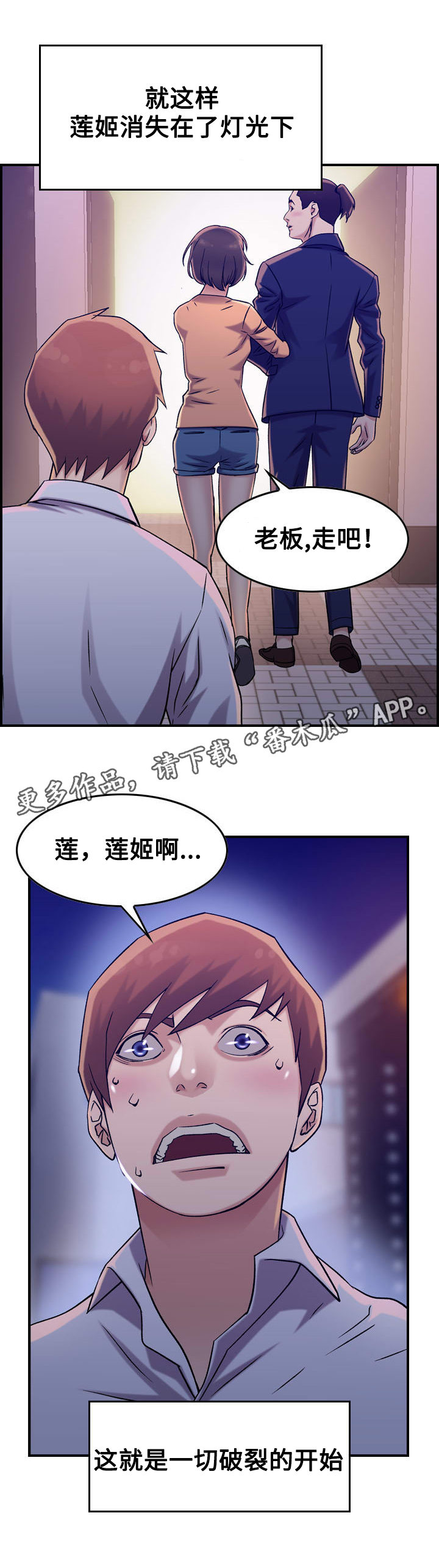 《贪婪》漫画最新章节第22章怄气免费下拉式在线观看章节第【3】张图片