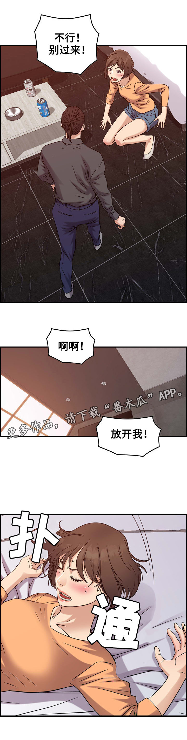 《贪婪》漫画最新章节第23章犯罪免费下拉式在线观看章节第【9】张图片