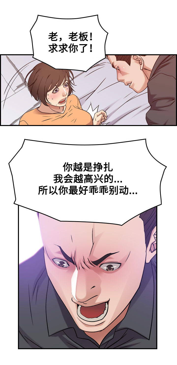 《贪婪》漫画最新章节第23章犯罪免费下拉式在线观看章节第【8】张图片