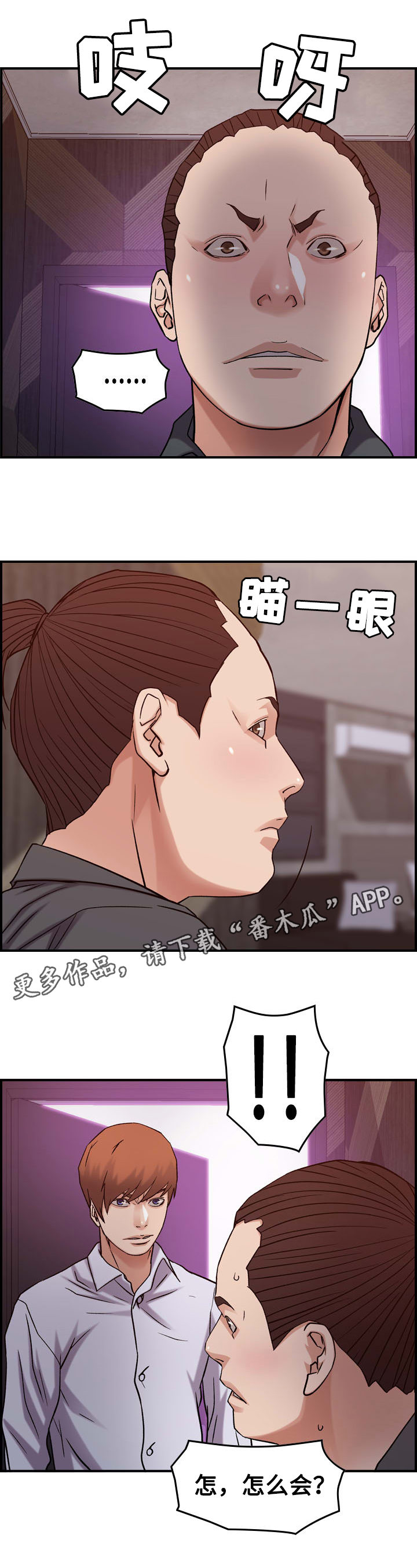 《贪婪》漫画最新章节第23章犯罪免费下拉式在线观看章节第【3】张图片