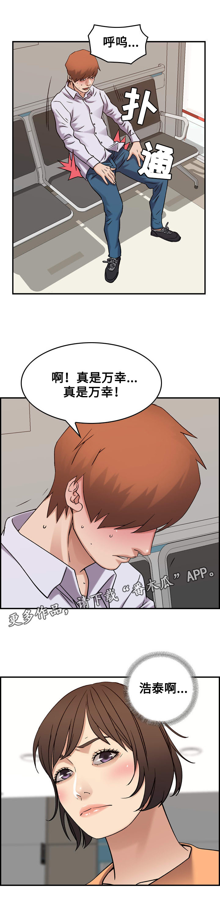 《贪婪》漫画最新章节第24章报应免费下拉式在线观看章节第【7】张图片