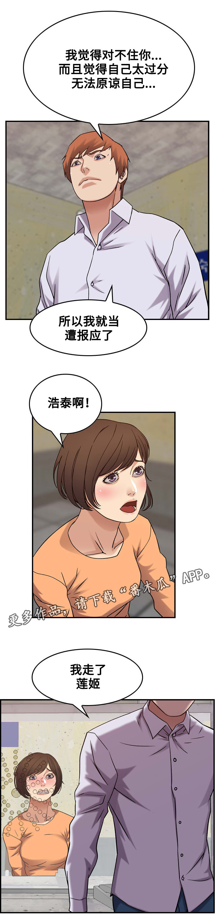 《贪婪》漫画最新章节第24章报应免费下拉式在线观看章节第【2】张图片