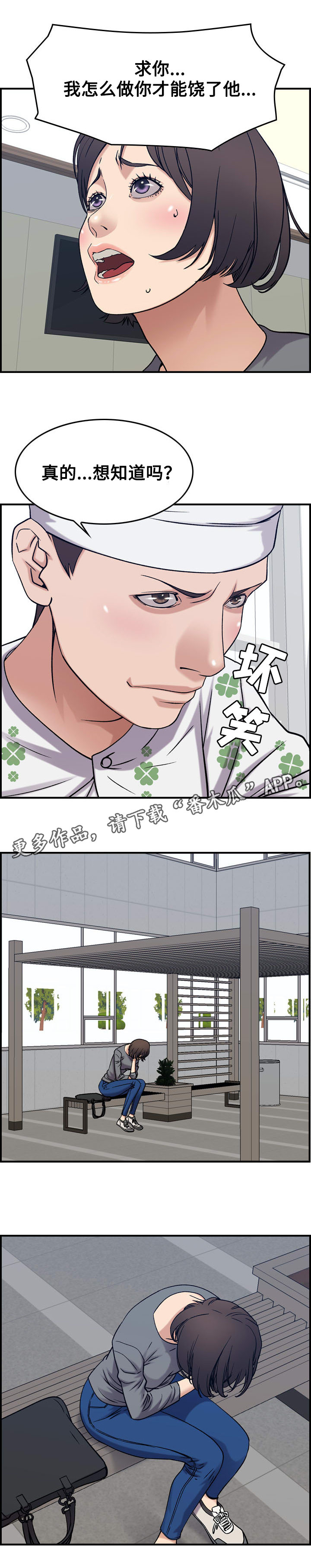 《贪婪》漫画最新章节第25章分手免费下拉式在线观看章节第【8】张图片