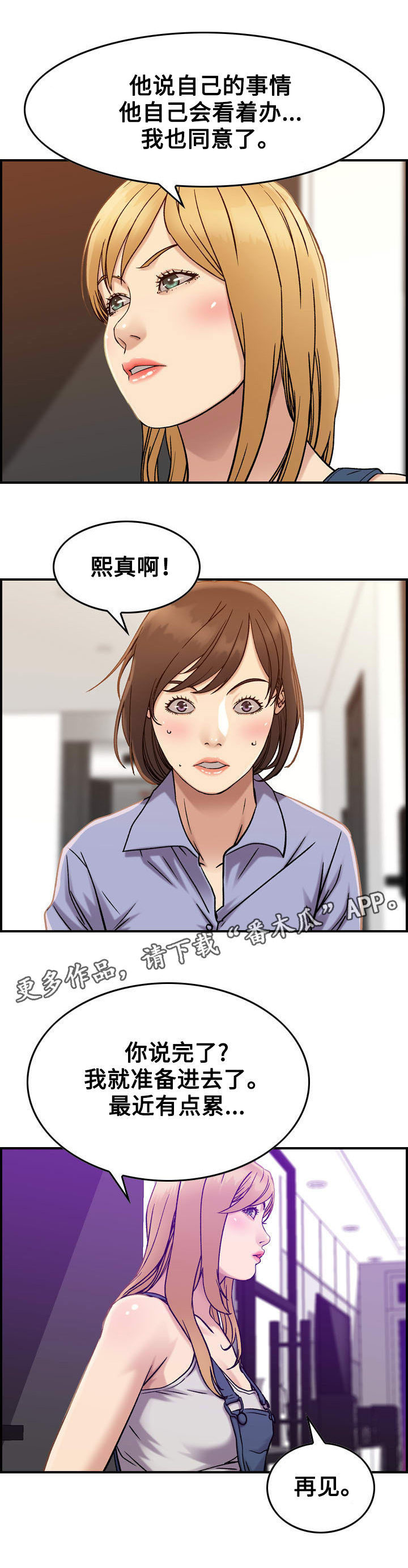 《贪婪》漫画最新章节第26章条件免费下拉式在线观看章节第【11】张图片