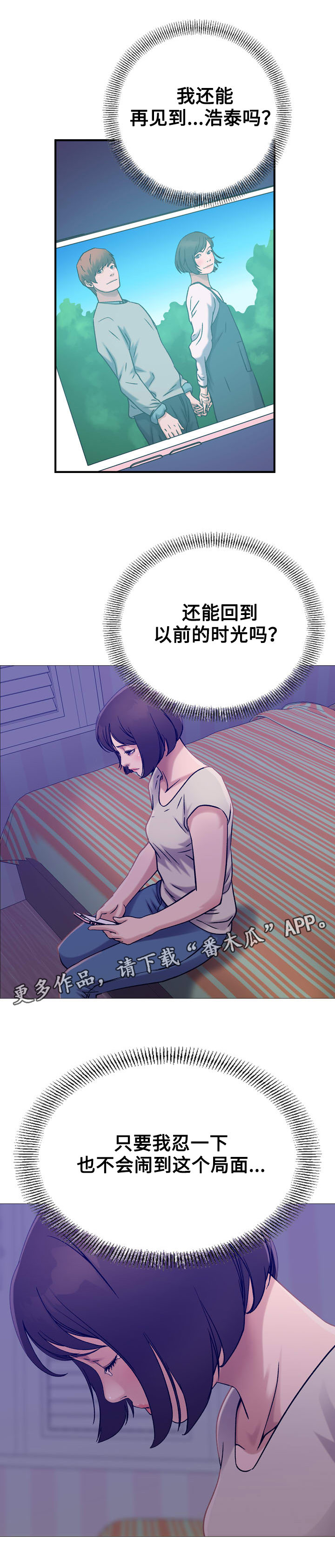 《贪婪》漫画最新章节第26章条件免费下拉式在线观看章节第【3】张图片