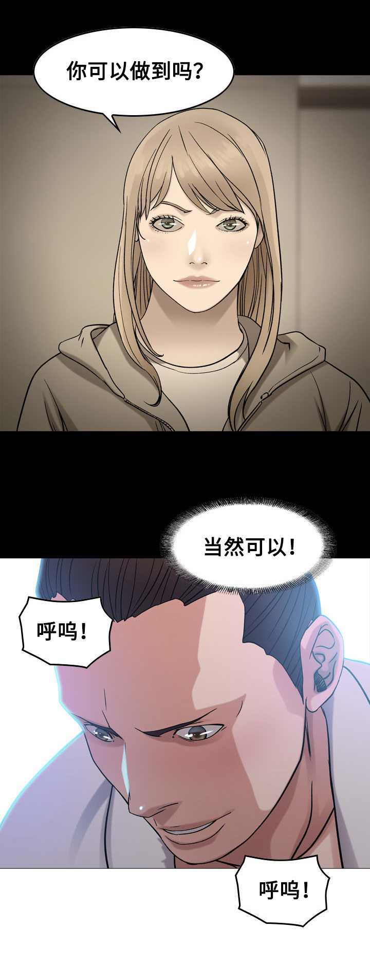 《贪婪》漫画最新章节第27章付出免费下拉式在线观看章节第【6】张图片