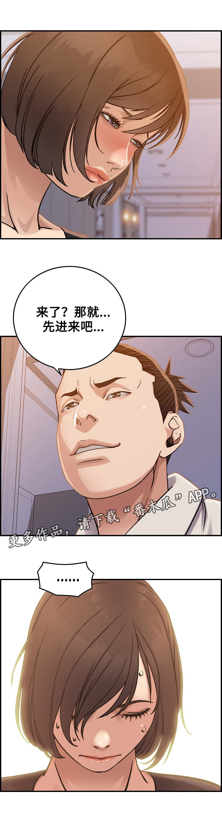 《贪婪》漫画最新章节第27章付出免费下拉式在线观看章节第【14】张图片