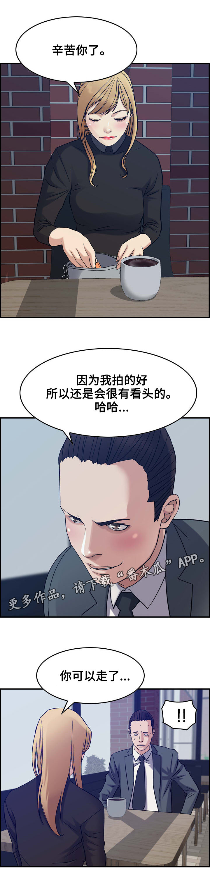 《贪婪》漫画最新章节第28章警告免费下拉式在线观看章节第【8】张图片