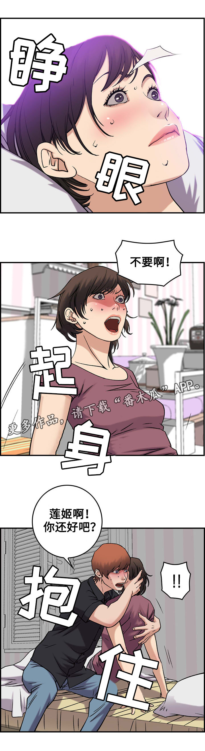 《贪婪》漫画最新章节第28章警告免费下拉式在线观看章节第【15】张图片