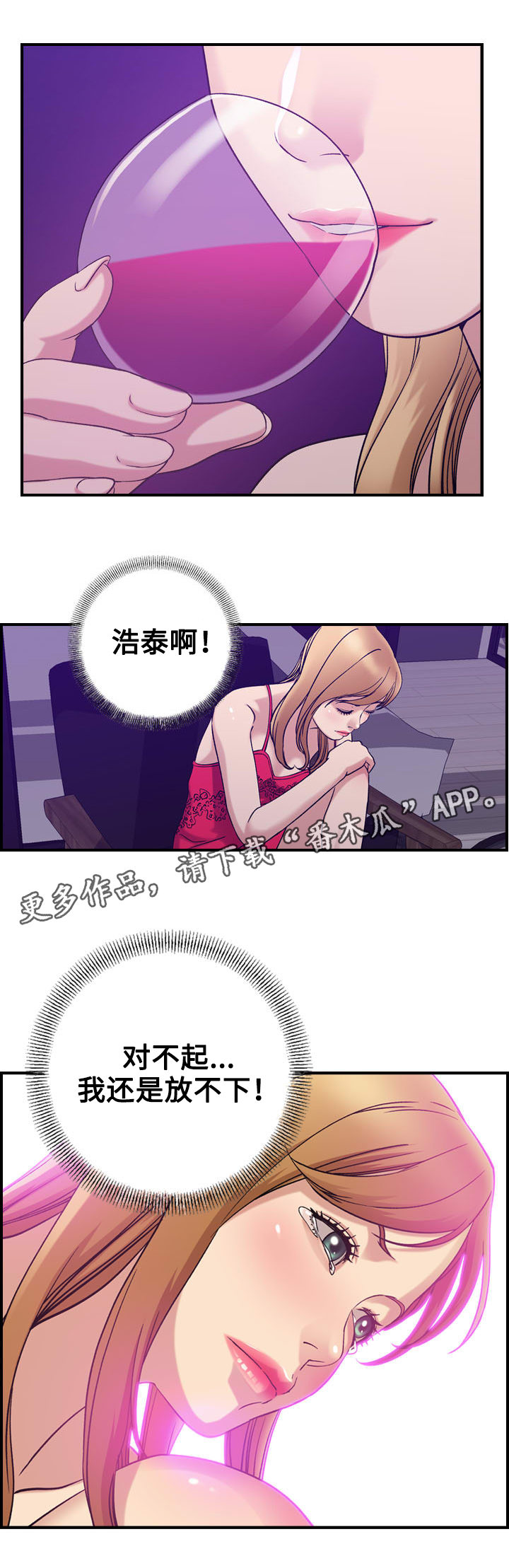 《贪婪》漫画最新章节第30章和好免费下拉式在线观看章节第【9】张图片