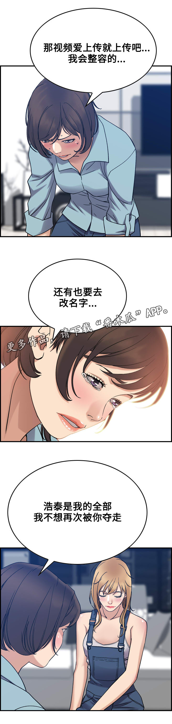 《贪婪》漫画最新章节第31章决心免费下拉式在线观看章节第【2】张图片