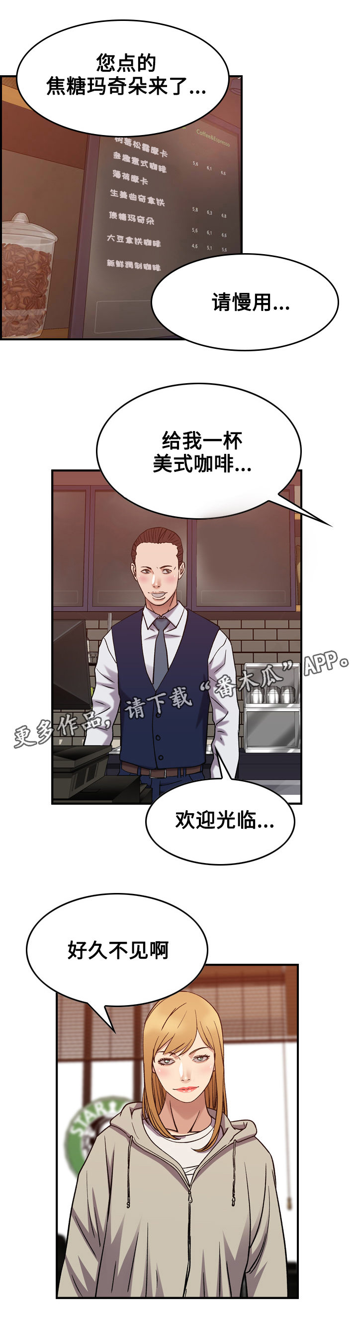 《贪婪》漫画最新章节第33章交易免费下拉式在线观看章节第【4】张图片