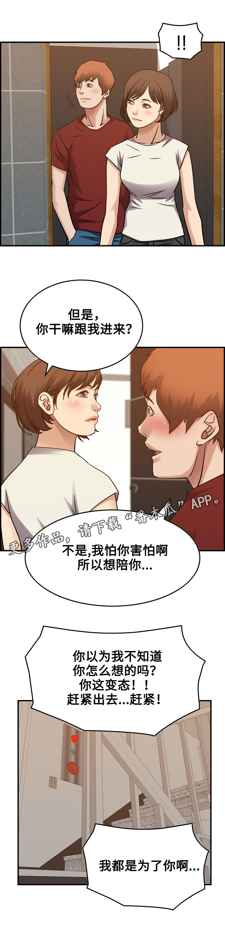 《贪婪》漫画最新章节第35章手段免费下拉式在线观看章节第【13】张图片