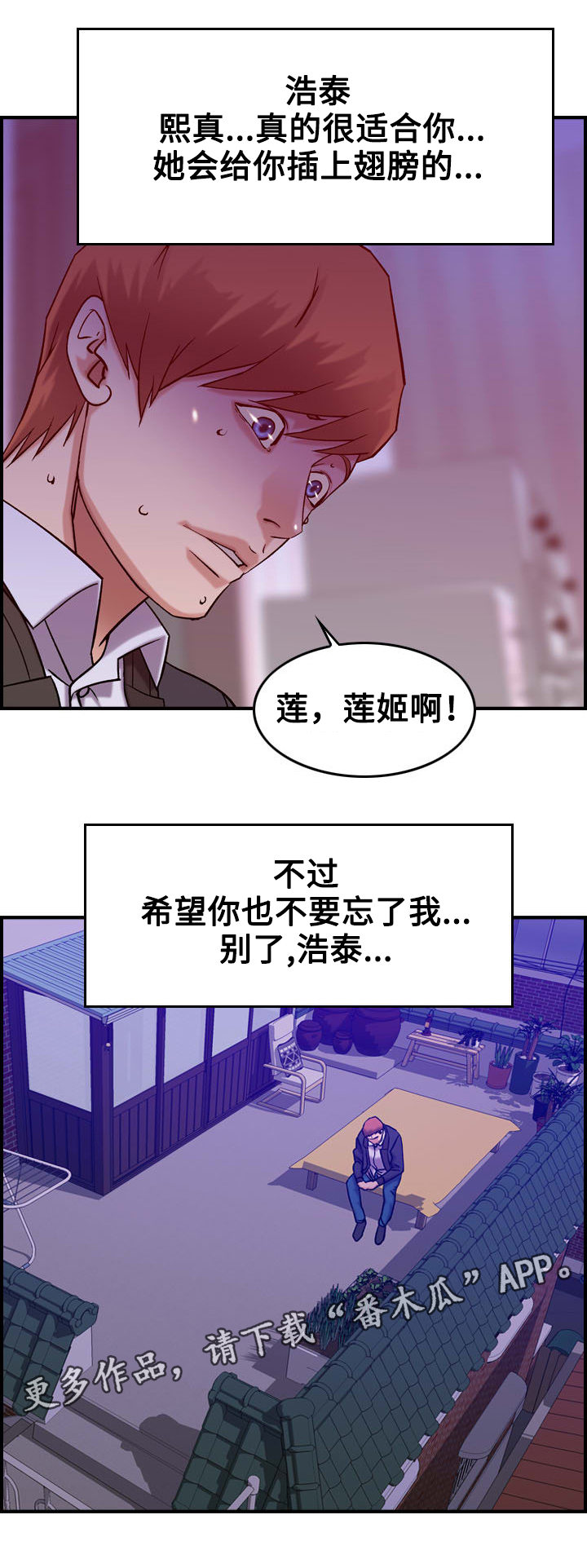 《贪婪》漫画最新章节第37章离别（完结）免费下拉式在线观看章节第【6】张图片