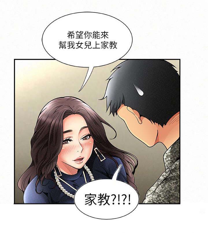 《临时家教》漫画最新章节第2章家教免费下拉式在线观看章节第【5】张图片