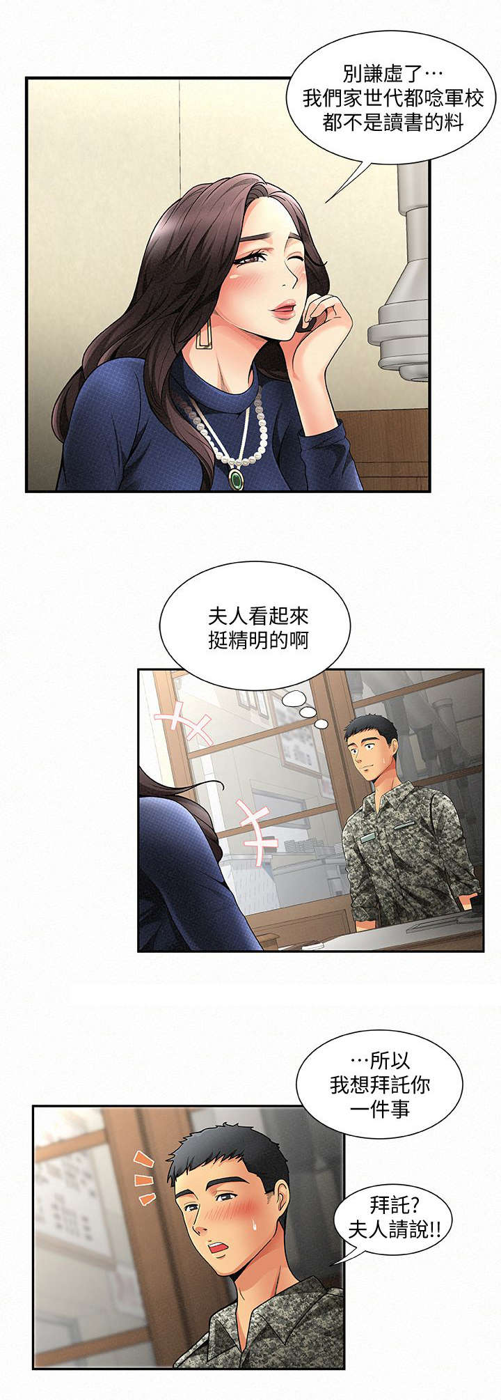 《临时家教》漫画最新章节第2章家教免费下拉式在线观看章节第【7】张图片