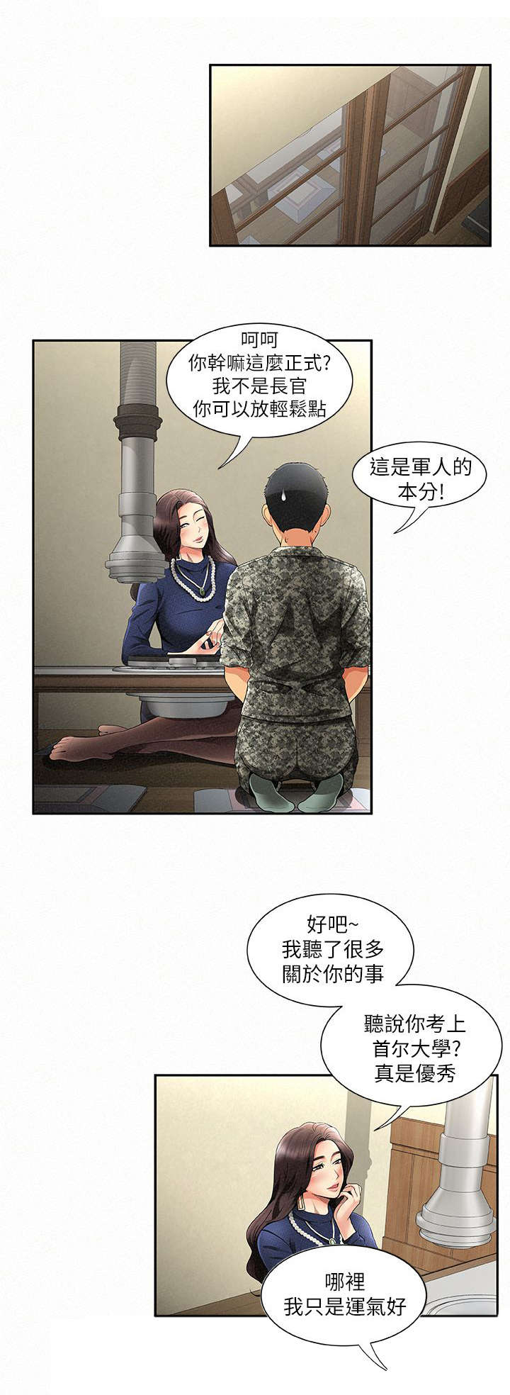 《临时家教》漫画最新章节第2章家教免费下拉式在线观看章节第【8】张图片