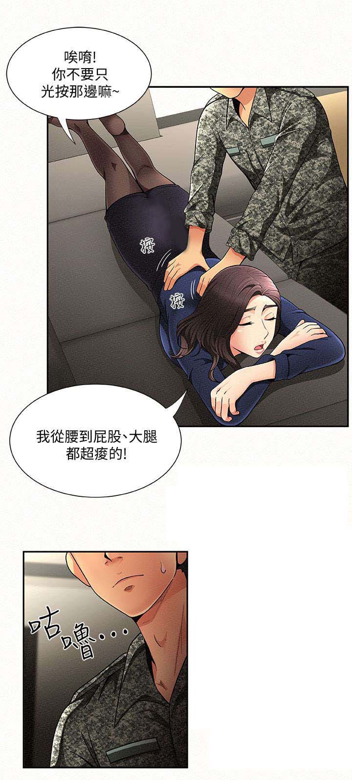 《临时家教》漫画最新章节第4章按摩免费下拉式在线观看章节第【8】张图片