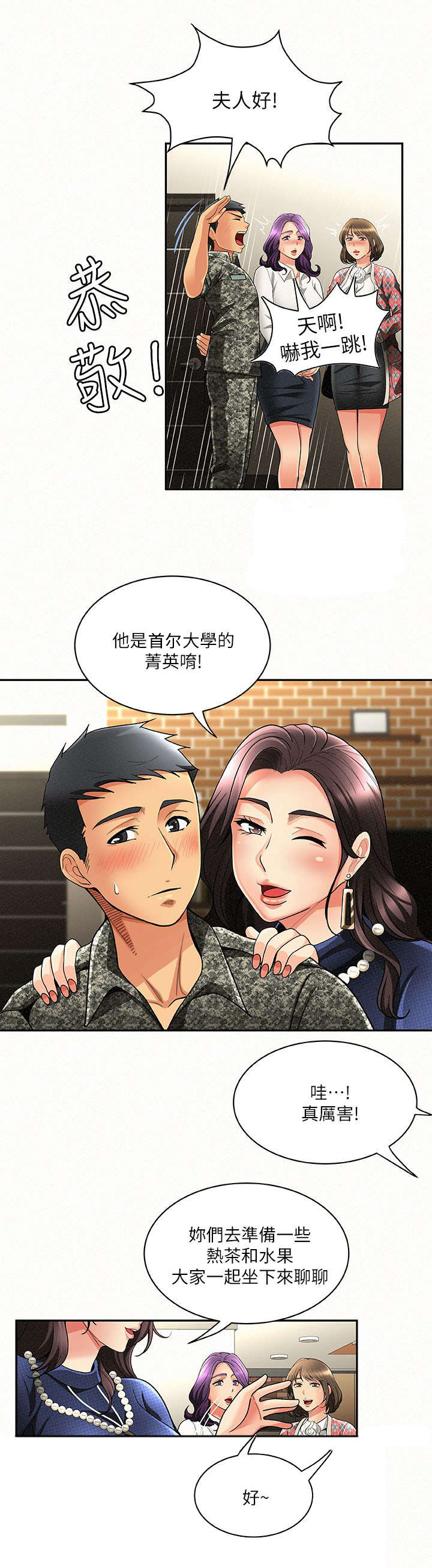 《临时家教》漫画最新章节第5章揭发免费下拉式在线观看章节第【8】张图片