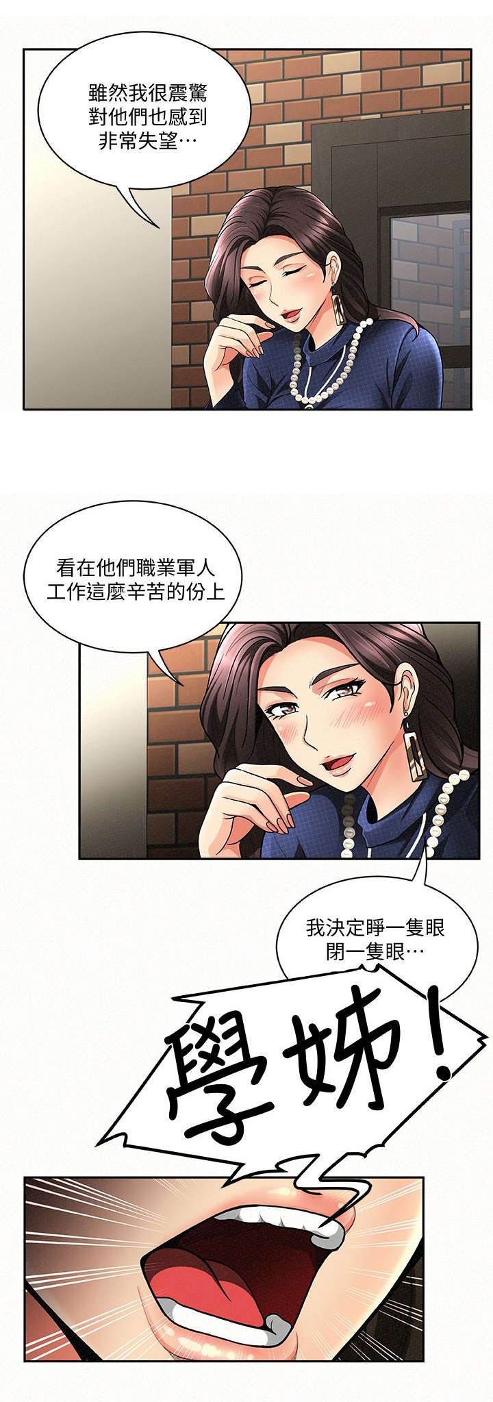 《临时家教》漫画最新章节第6章外遇免费下拉式在线观看章节第【9】张图片