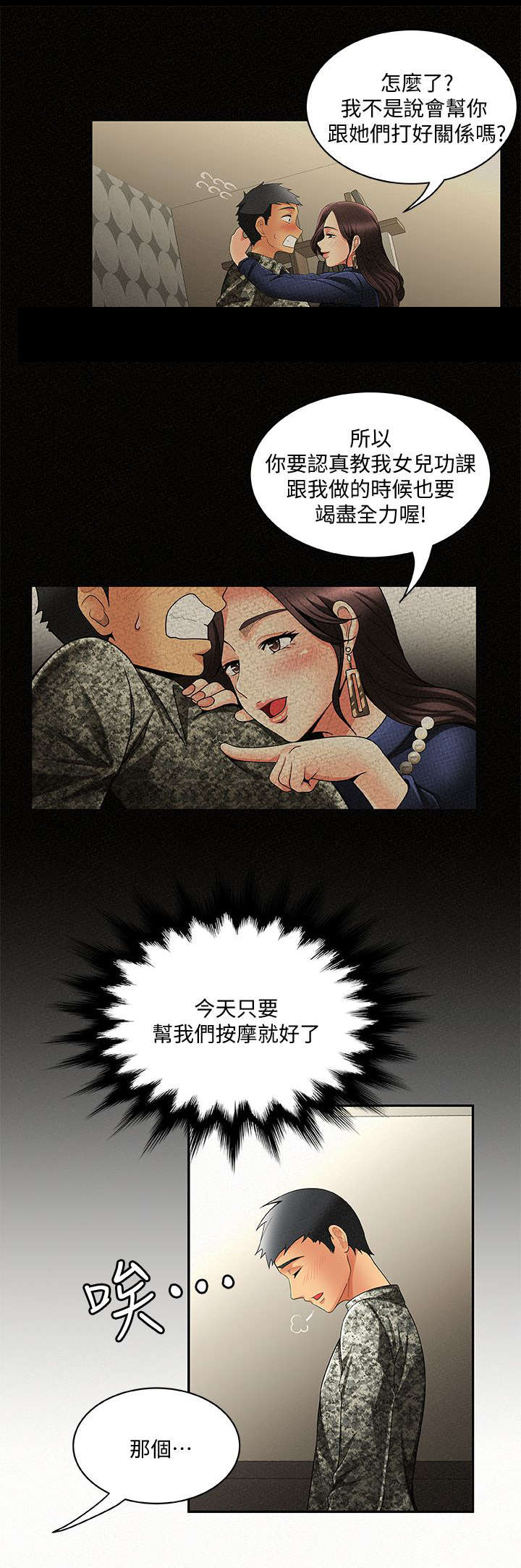 《临时家教》漫画最新章节第7章享受免费下拉式在线观看章节第【5】张图片