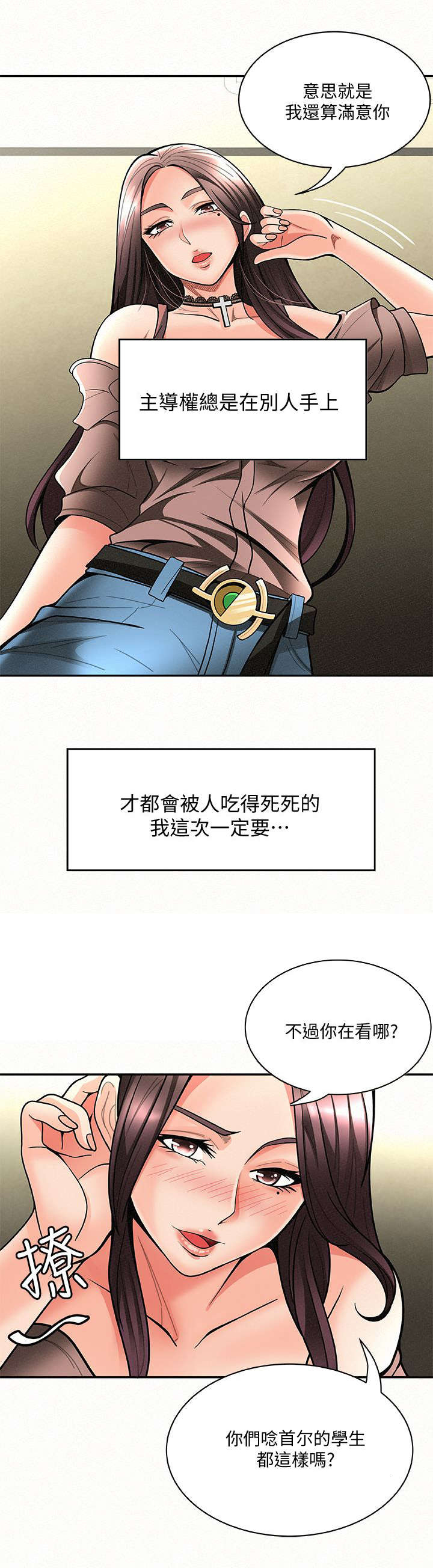 《临时家教》漫画最新章节第9章态度免费下拉式在线观看章节第【2】张图片