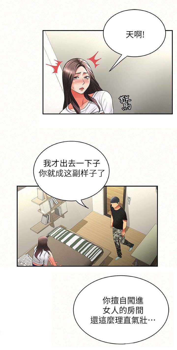 《临时家教》漫画最新章节第13章归来免费下拉式在线观看章节第【7】张图片