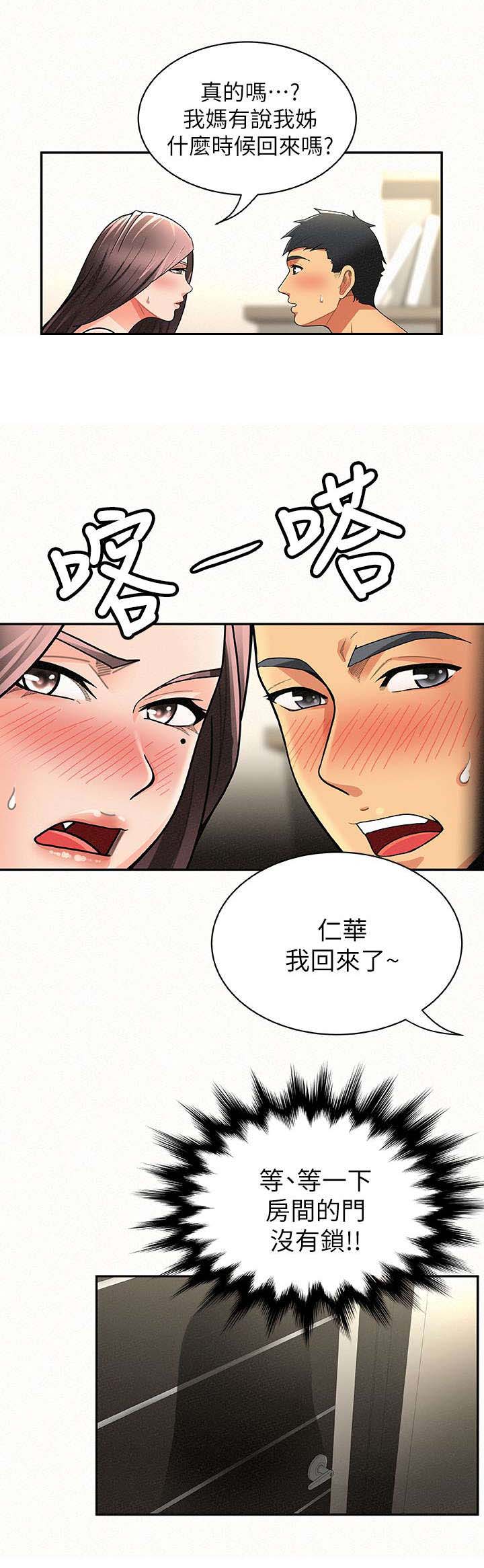 《临时家教》漫画最新章节第14章撞见免费下拉式在线观看章节第【9】张图片