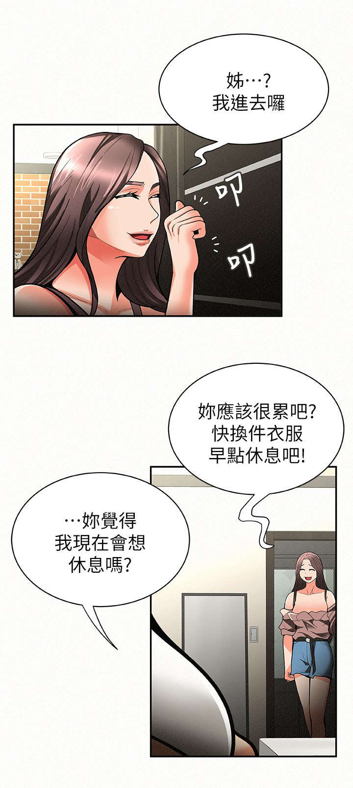 《临时家教》漫画最新章节第14章撞见免费下拉式在线观看章节第【3】张图片