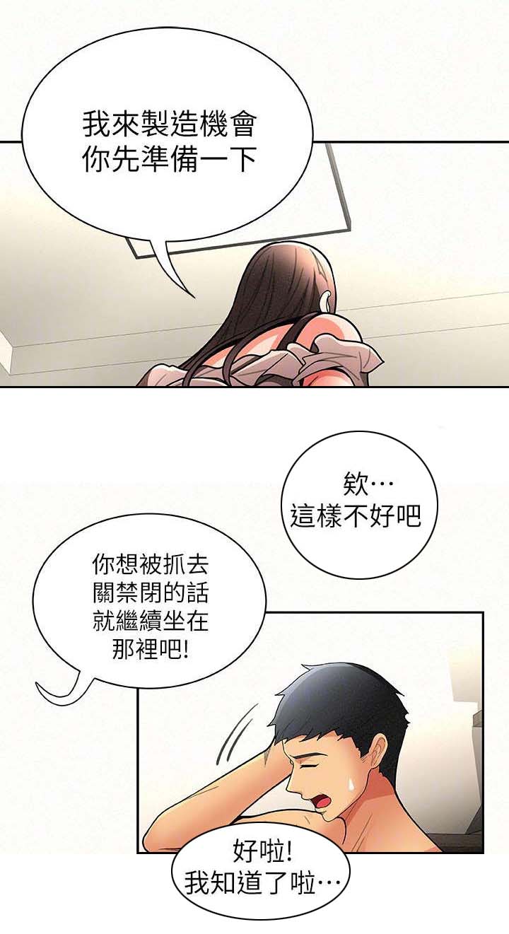 《临时家教》漫画最新章节第14章撞见免费下拉式在线观看章节第【4】张图片