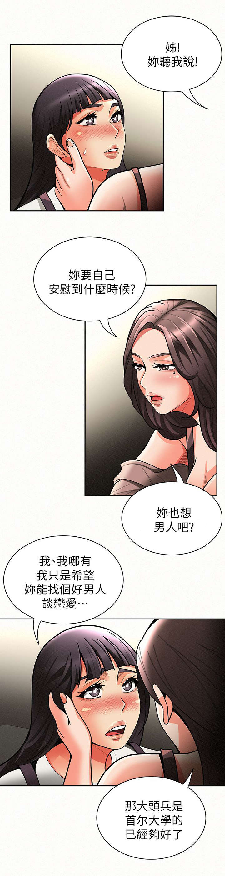 《临时家教》漫画最新章节第15章强迫免费下拉式在线观看章节第【8】张图片