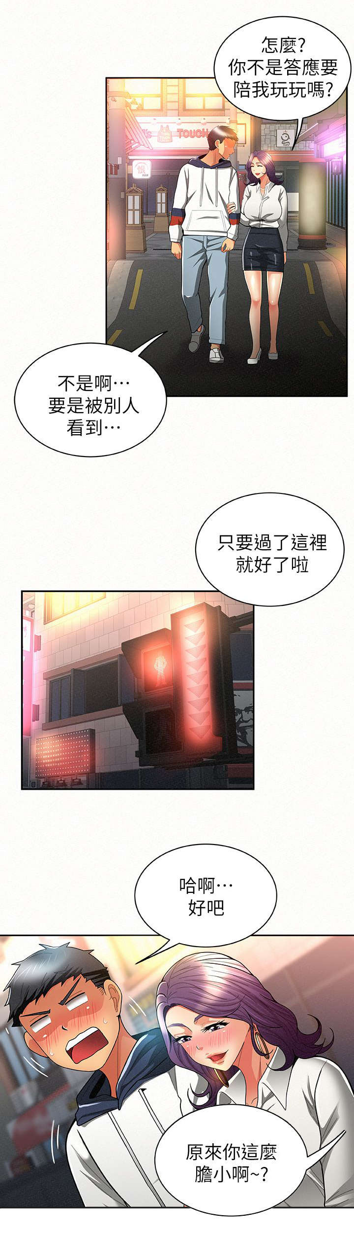 《临时家教》漫画最新章节第18章主导权免费下拉式在线观看章节第【8】张图片