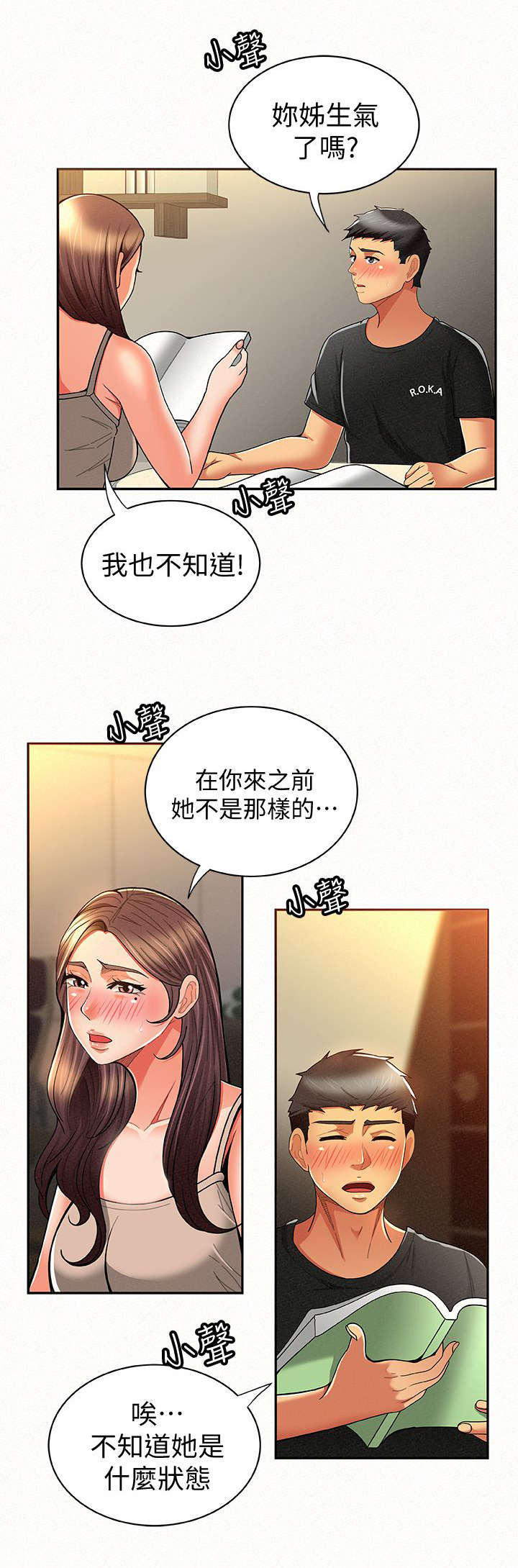 《临时家教》漫画最新章节第20章热身免费下拉式在线观看章节第【7】张图片